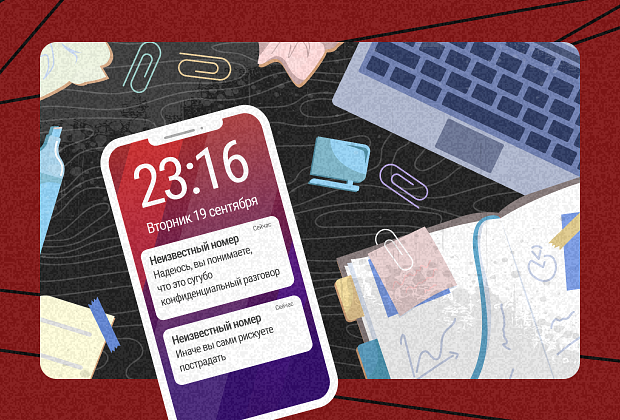 Защита от мошенников